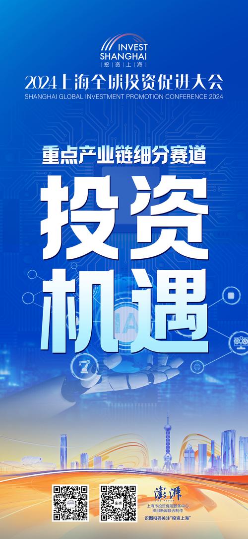 把握機遇，投資興業 聚焦上海重點產業鏈細分賽道