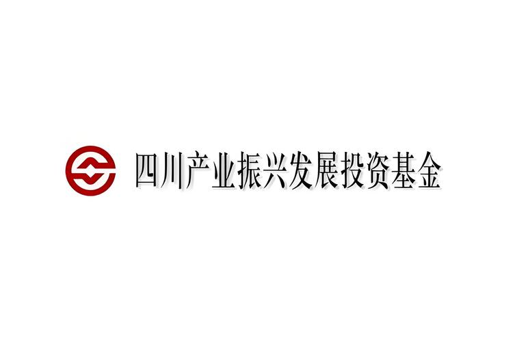 四川產業振興發展投資基金 以資本力量賦能實業興川