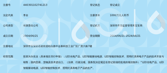 深圳市泰吉數字照明技術 實業投資驅動下的數字照明先鋒
